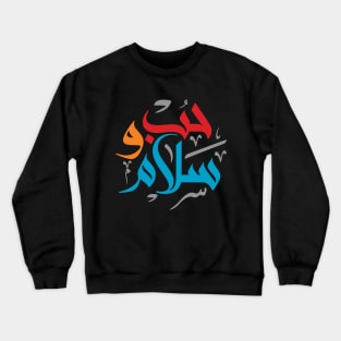 Love and Peace colorful arabic calligraphy positive quote design Crewneck Sweatshirt